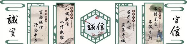 誠信形象墻