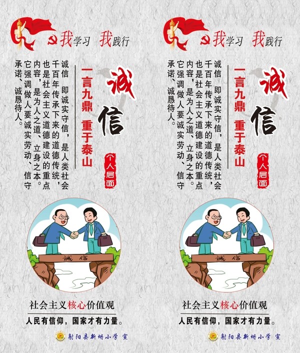 誠(chéng)信核心價(jià)值觀