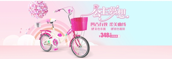 自行车童车粉色公主海报