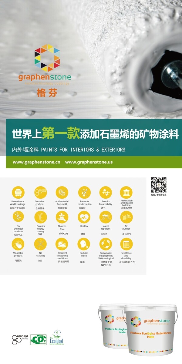 外墻涂料