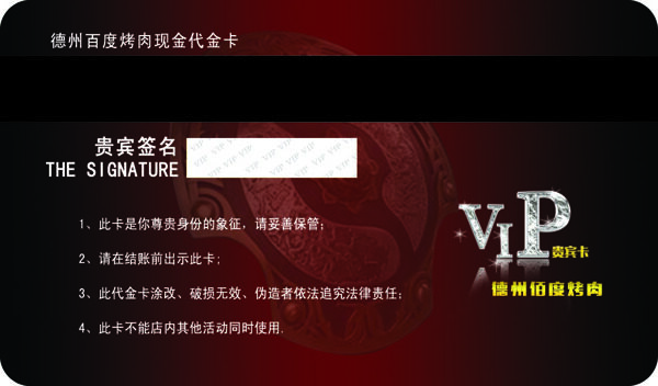VIP卡