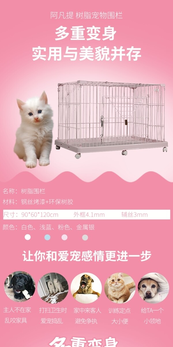 淘宝天猫猫用笼子猫别墅详情页