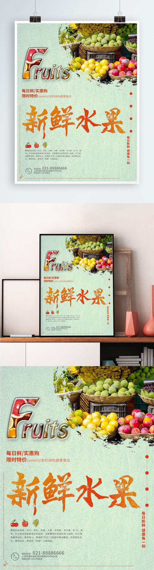 新鲜水果促销海报PSD模板