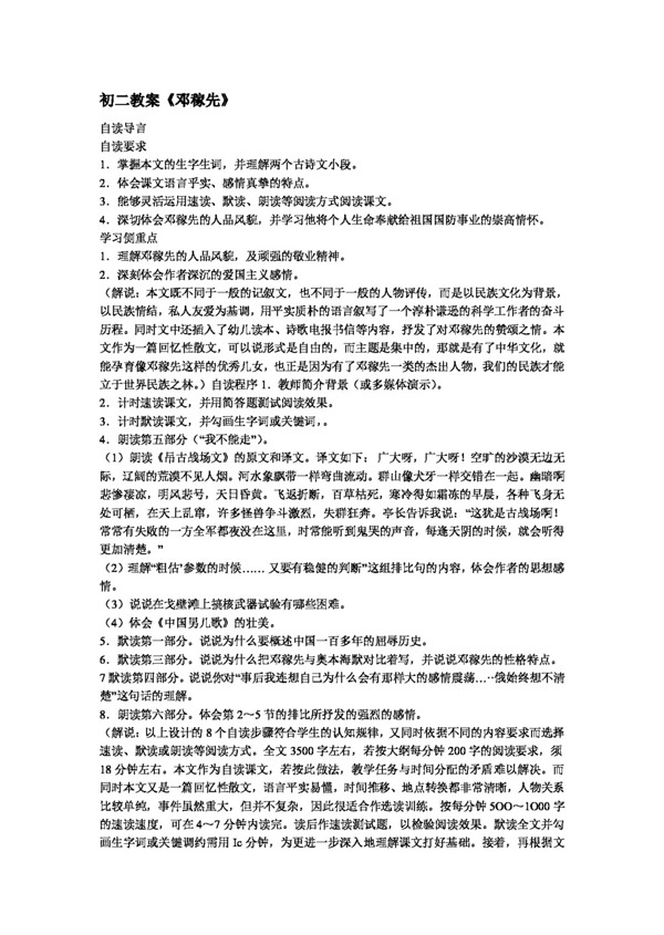 語文人教版鄧稼先