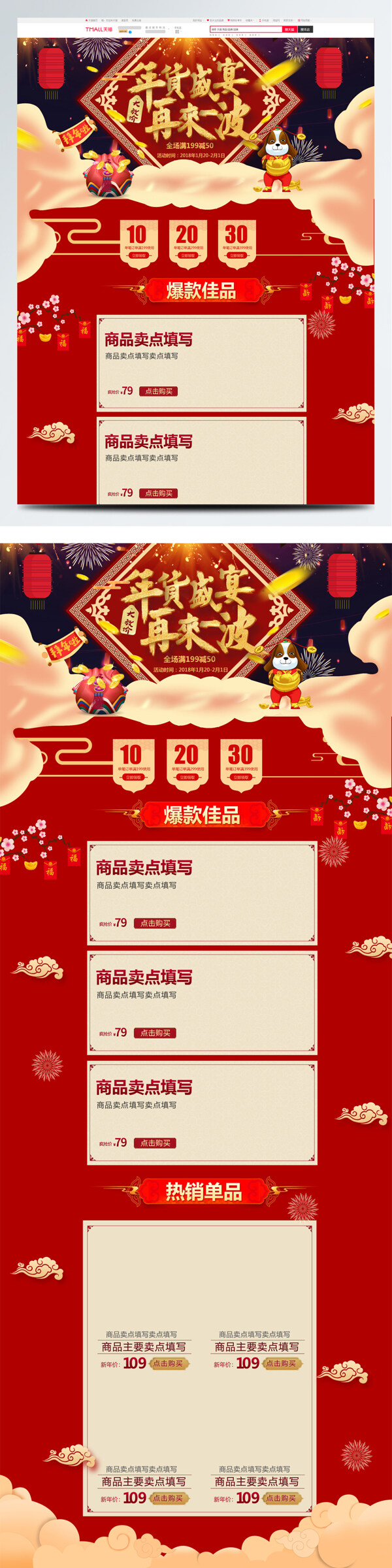 中国风新年主题年货盛宴小家电首页促销模板