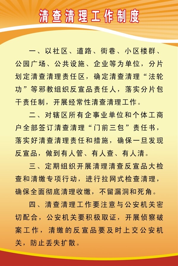 制度展板圖片