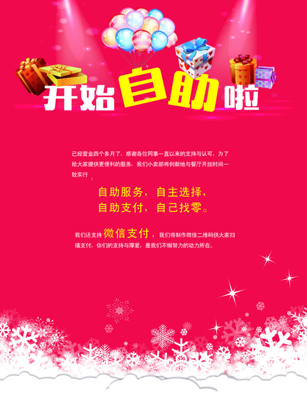 海報自助開業(yè)