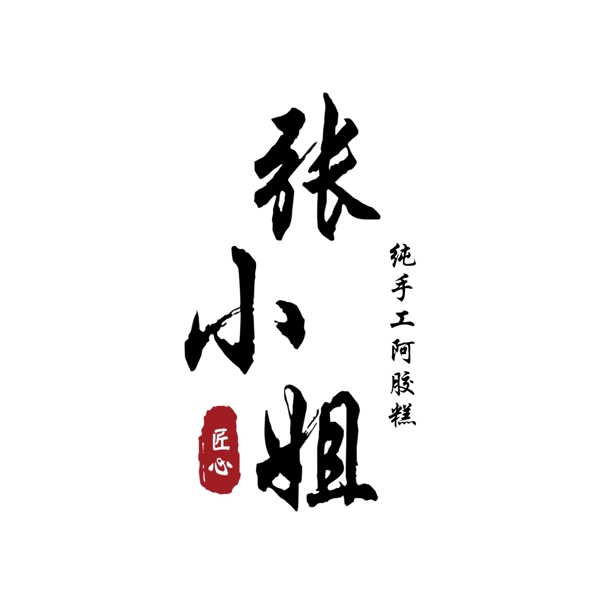 阿膠糕logo