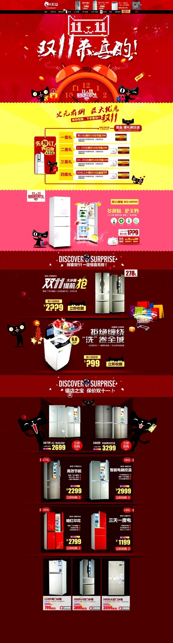 淘寶雙十一首頁(yè)
