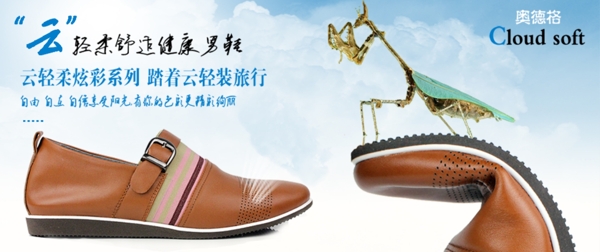 淘寶男鞋活動(dòng)促銷海報(bào)