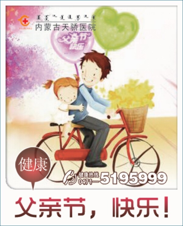 父親節(jié)插圖