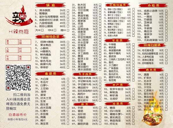 火鍋菜單
