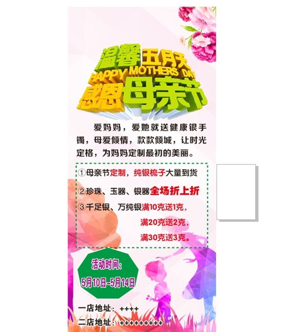 母亲节展架