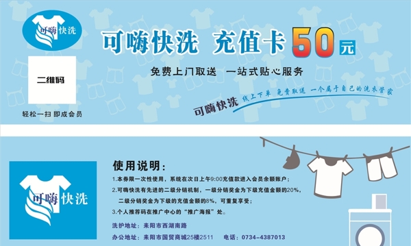 干洗店充值卡代金券優(yōu)惠券