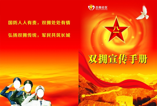 雙擁宣傳手冊(cè)圖片