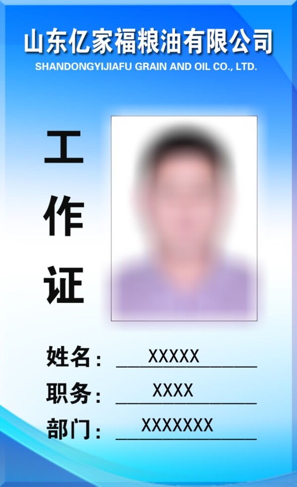 工作證