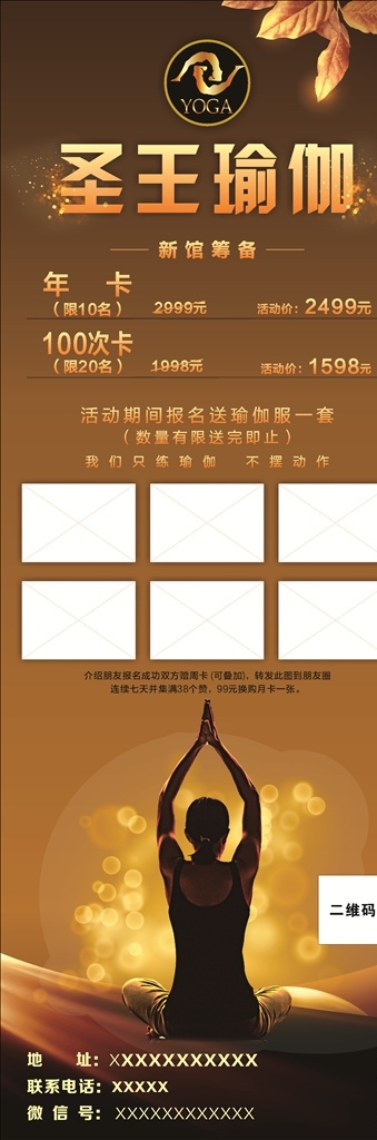 圣王瑜伽