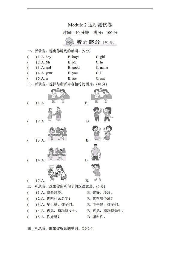三年級(jí)上英語(yǔ)上冊(cè)Module2達(dá)標(biāo)測(cè)試卷