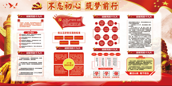 黨建海報(bào)