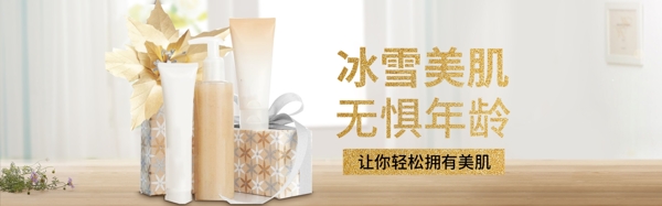 電商淘寶化妝品促銷banner