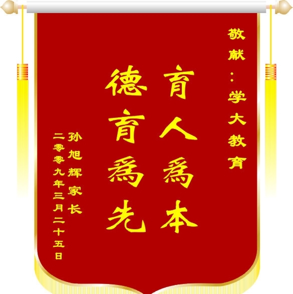 锦旗图片