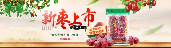 紅棗海報(bào)