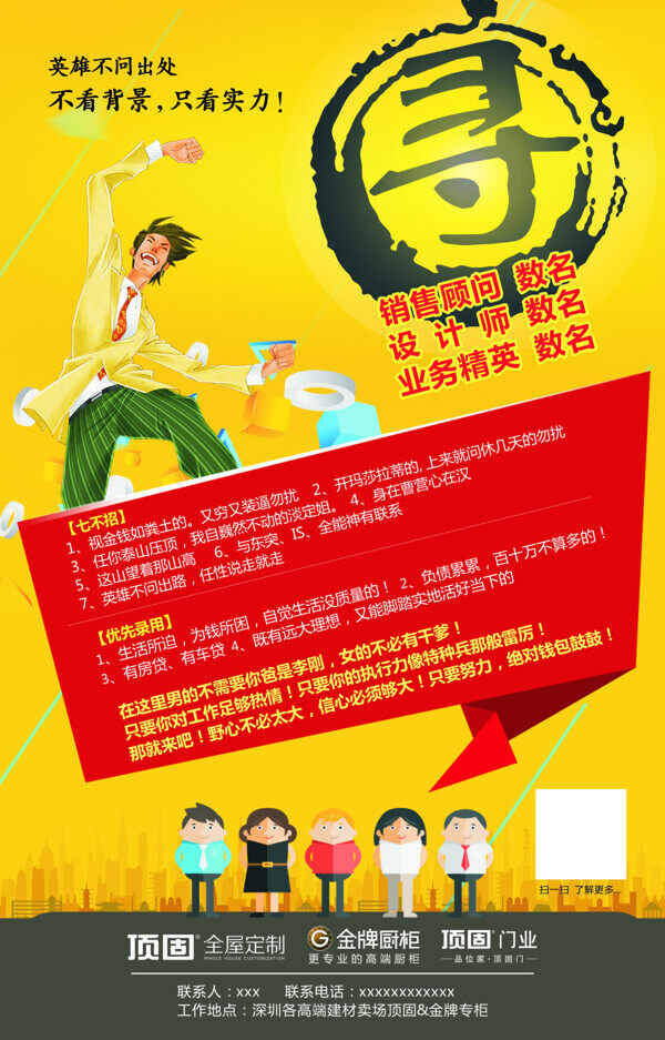 招聘海報圖片