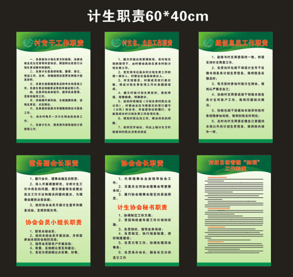 計劃生育制度