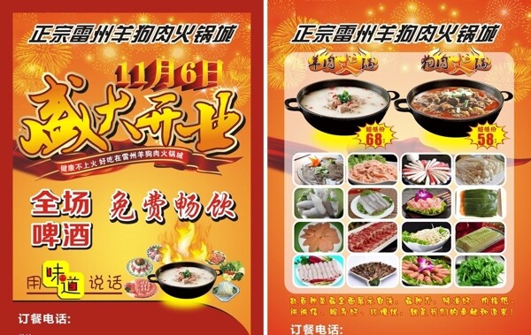 羊狗肉火鍋盛大開業(yè)宣傳單
