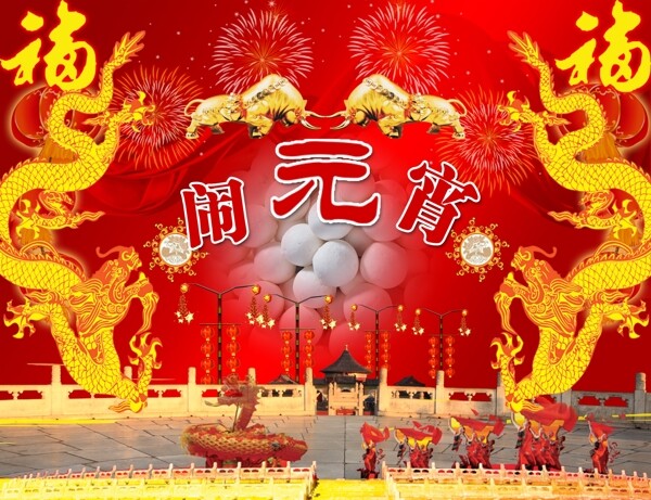 PSD雙龍鬧元宵海報(bào)素材下載
