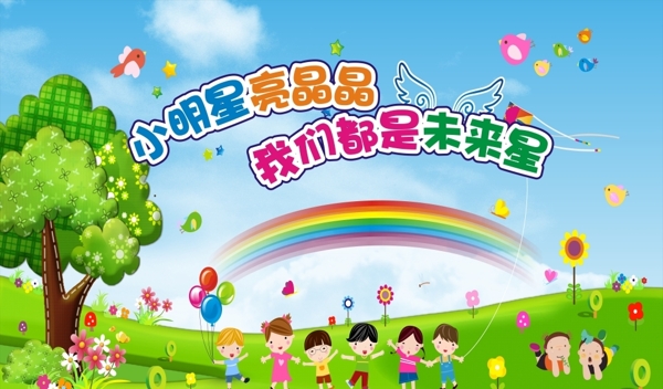 幼兒園海報(bào)