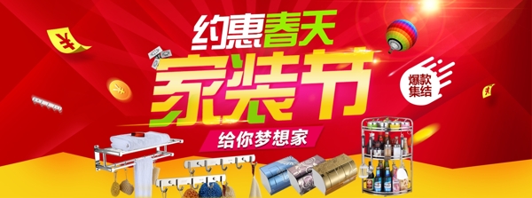家裝節(jié)衛(wèi)浴首頁店鋪裝修