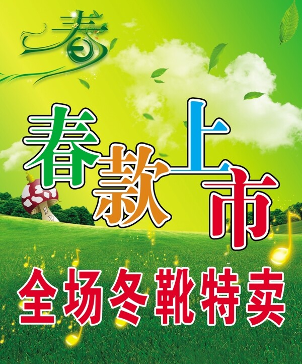 春款上市圖片