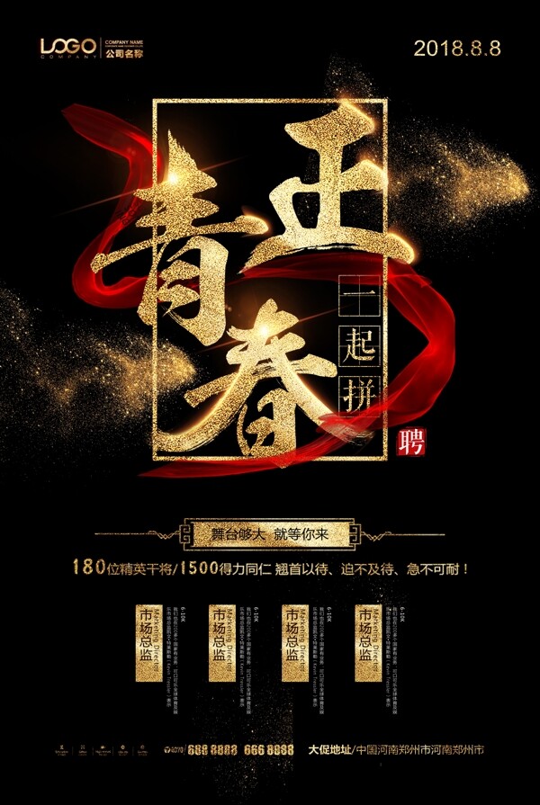 招聘海報(bào)