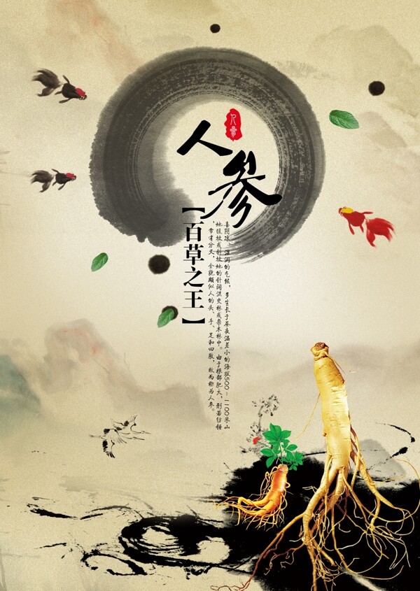 中國風(fēng)水墨中藥海報