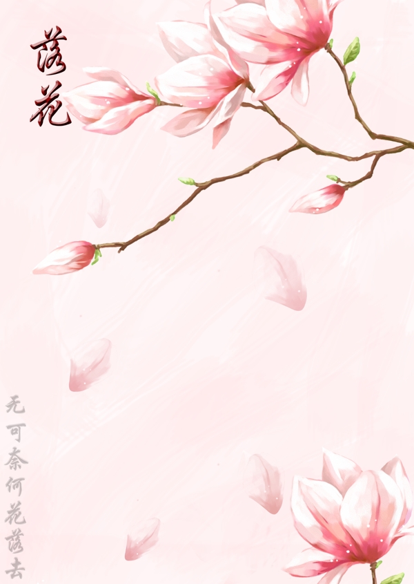落花
