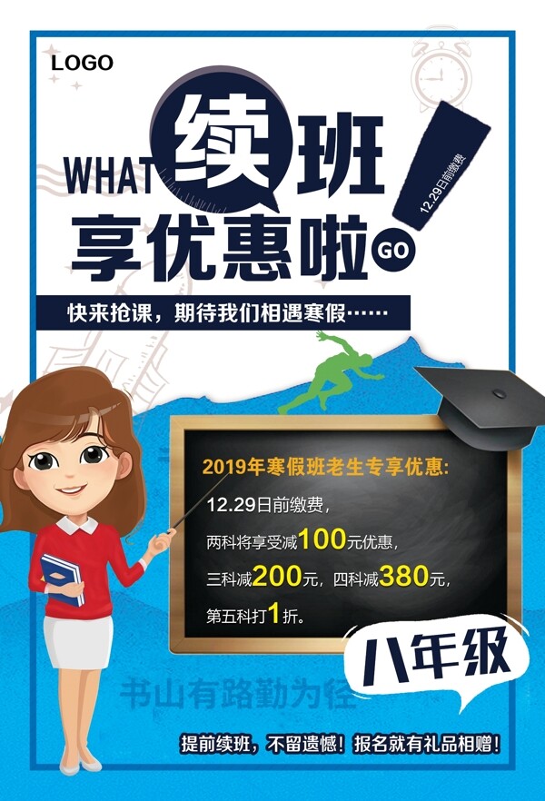 續(xù)班海報