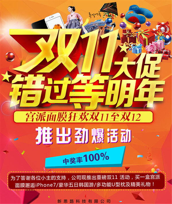 雙11大促海報