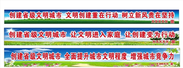 文明城市