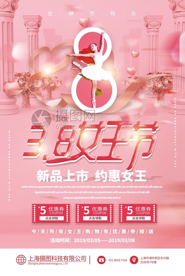 粉色唯美大气3.8女王节促销海报