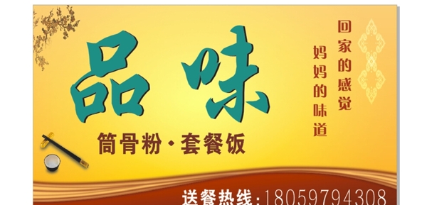 品味店招圖片