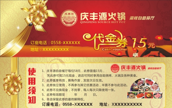 火鍋代金券