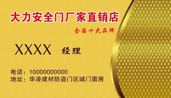 大力門名片