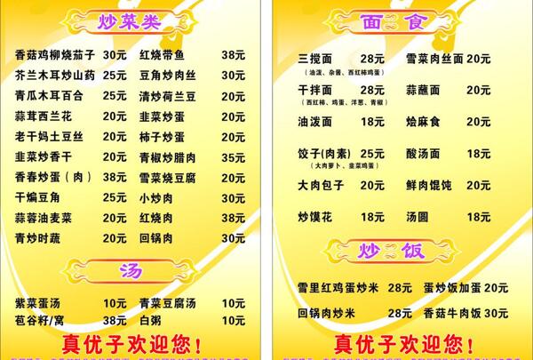 菜單圖片