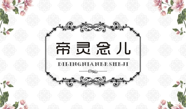 歐式花紋