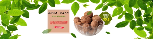 淘寶核桃海報素材