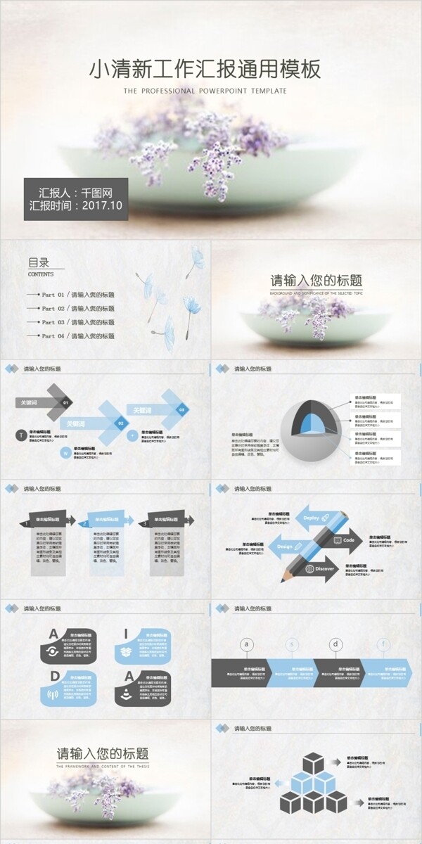 小清新工作匯報(bào)通用PPT模板