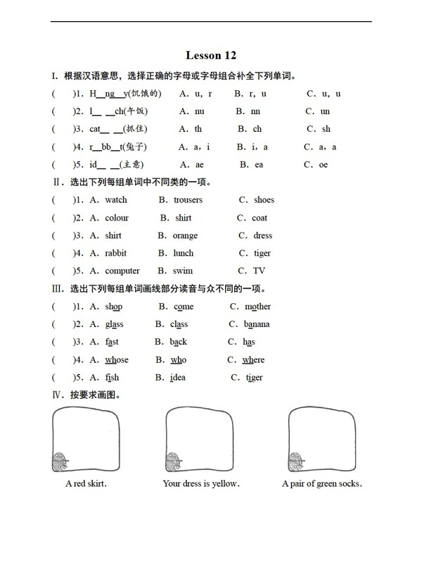 四年級(jí)下英語Lesson12Rerision.測(cè)試卷