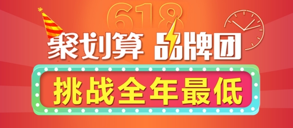 618活動(dòng)頁(yè)淘寶電商banner