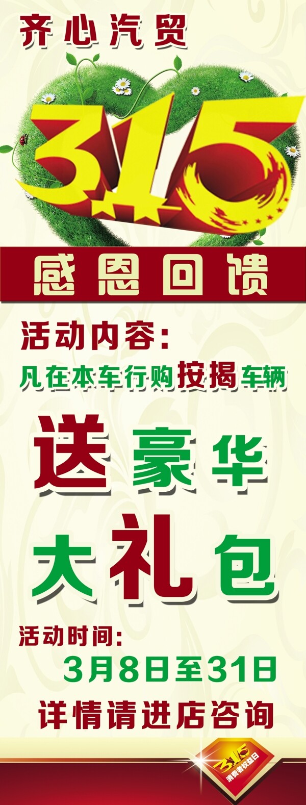 315活動(dòng)展架送豪華大禮包